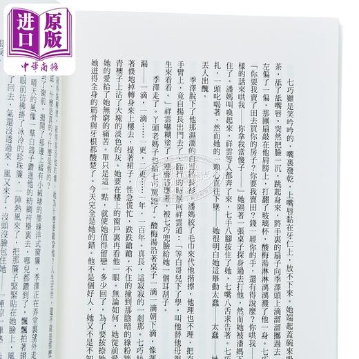 【中商原版】倾城之恋 张爱玲百岁诞辰纪念版 短篇小说集一 1943年 港台原版 皇冠 商品图3