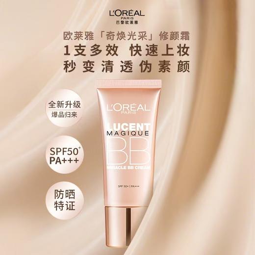 【欧莱雅】B1F奇焕光采粉嫩透亮修颜霜30ml 商品图0