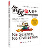 贪玩的人类2：穿越百年的中国科学 商品缩略图0