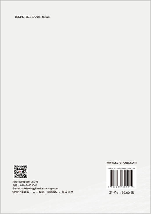 忆阻神经网络及其应用 商品图1