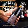 【闹妈】深海鱼酱油古法酿造凉拌生抽酱油280ml买一送一，收到2瓶 商品缩略图0