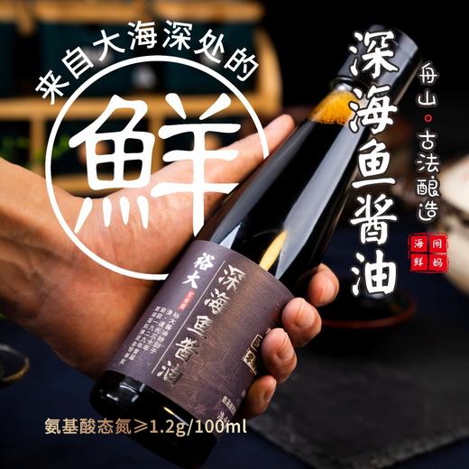 【闹妈】深海鱼酱油古法酿造凉拌生抽酱油280ml买一送一，收到2瓶 商品图0