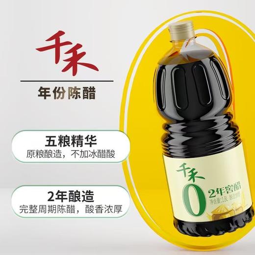 千禾零添加2年窖醋1.8L 商品图0