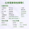 爱康君安 心享健康体检套餐C 商品缩略图1