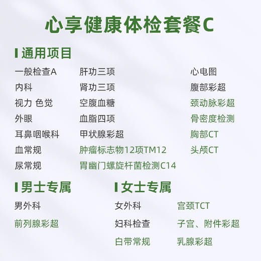 爱康君安 心享健康体检套餐C 商品图1