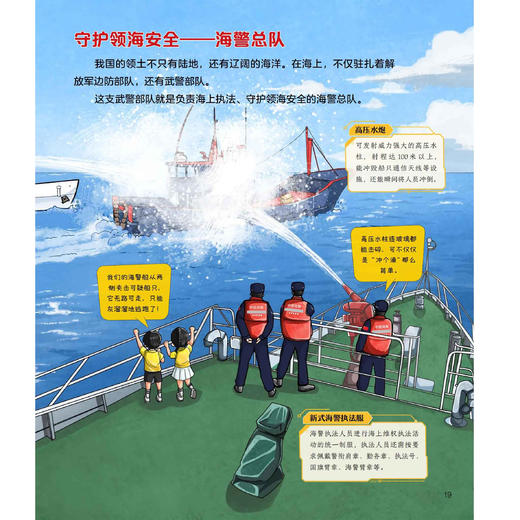 《强国少年·精兵出击》（全4册） 商品图6