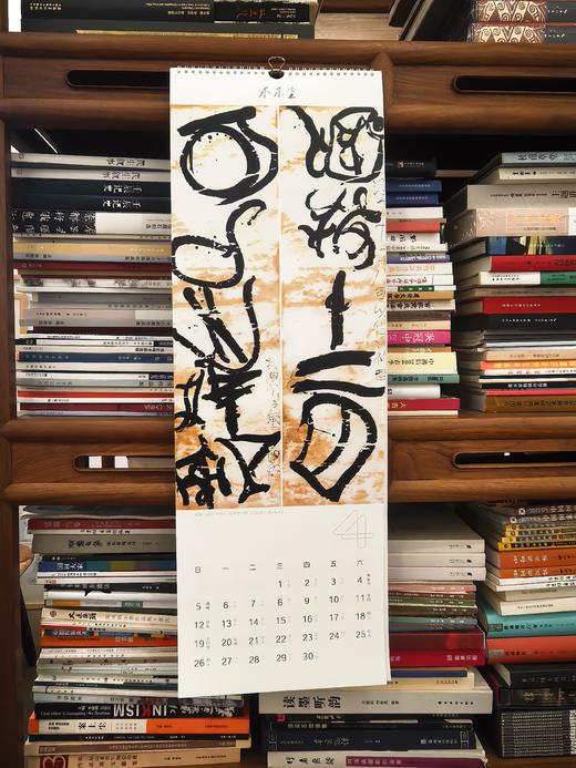 曾翔 2026《共享文字》主题艺术年历 商品图8