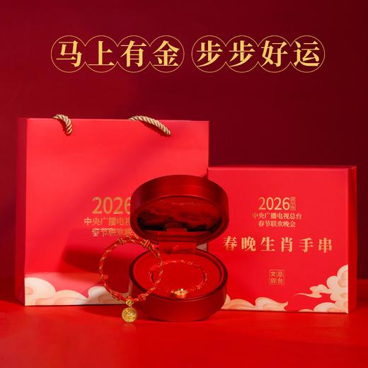 2026马年春晚生肖手串 商品图0