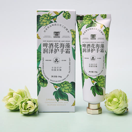 青岛啤酒博物馆啤酒花海藻润泽护手霜50g 青岛啤酒官方文创 商品图3