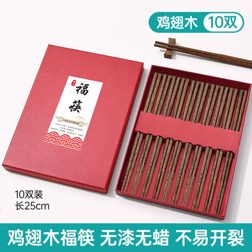 [屁侠推荐]MAYNOS 鸡翅木福筷礼盒 福“筷”到家 10双装 天然鸡翅木 无漆无蜡 精致礼盒包装 商品图6