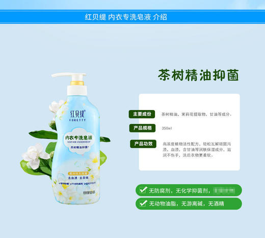 红贝缇 内衣专洗皂液（茉莉）350ml 商品图1