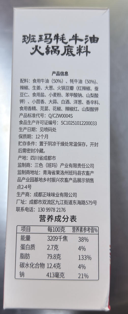 班玛牦牛油火锅底料500g 商品图1