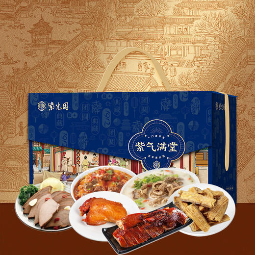 紫光园-紫气满堂清真熟食礼盒1600g 商品图1