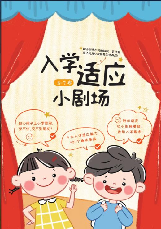 2026版 实验班·幼小衔接 (100天打卡计划) 商品图4