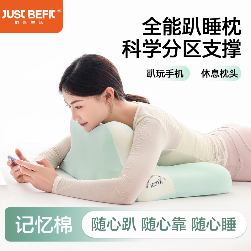 【品牌直发】加倍生活 多功能记忆棉趴趴枕 4色可选 一枕多用 床上多功能枕 俯卧位趴枕 睡觉看书枕 手机神器