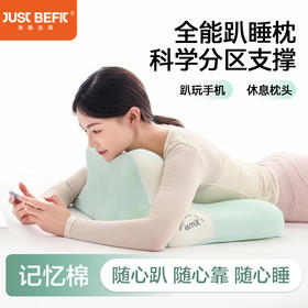 【品牌直发】加倍生活 多功能记忆棉趴趴枕 4色可选 一枕多用 床上多功能枕 俯卧位趴枕 睡觉看书枕 手机神器