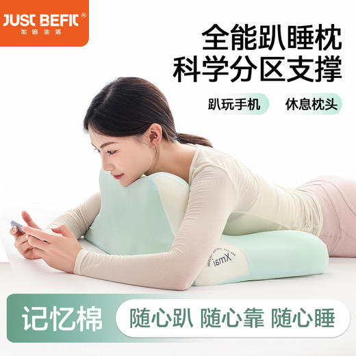 【品牌直发】加倍生活 多功能记忆棉趴趴枕 4色可选 一枕多用 床上多功能枕 俯卧位趴枕 睡觉看书枕 手机神器 商品图0