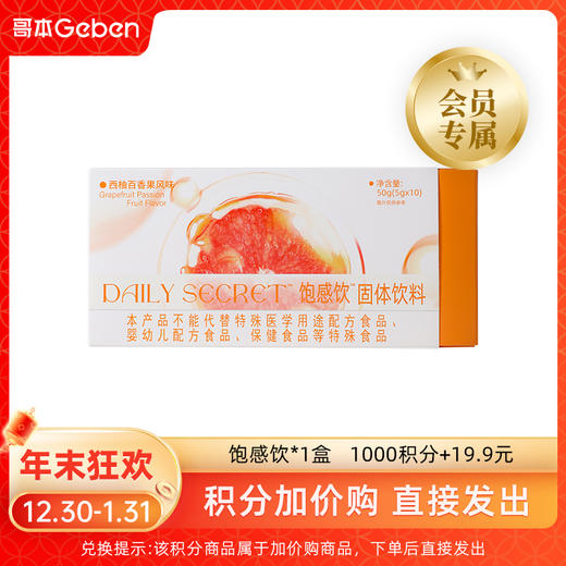 积分加价购*饱感饮*1盒【拍下后立即发出】（本积分商品不参加随单活动） 商品图0