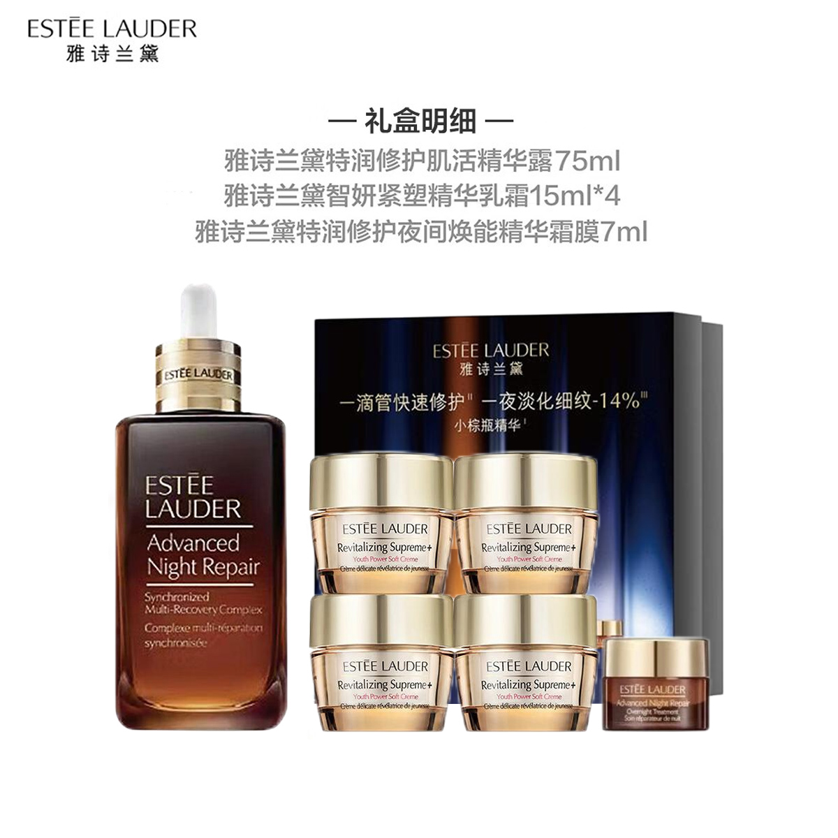 雅诗兰黛特润修护肌活精华露挚爱乐享套装