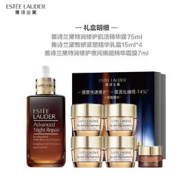 雅诗兰黛特润修护肌活精华露挚爱乐享套装