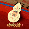 灵机麦玲玲2026马年财库葫芦金卡手机贴 商品缩略图1