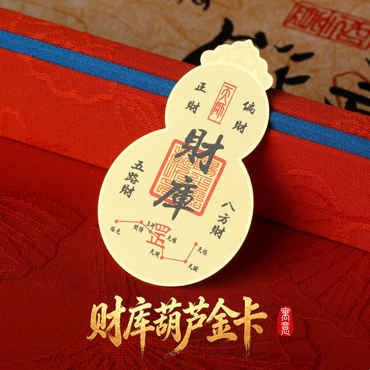 灵机麦玲玲2026马年财库葫芦金卡手机贴 商品图1
