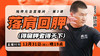 【12月31日】落肩回胛 （得肩胛者得天下） 商品缩略图0