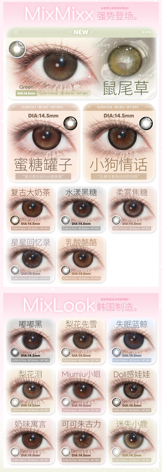 mixmixx&mixlook  半年抛 活动合集【复古大奶茶/小狗情话/乳酸酪酪/星星回忆录/水漾黑糖/柔雾焦糖】 商品图0