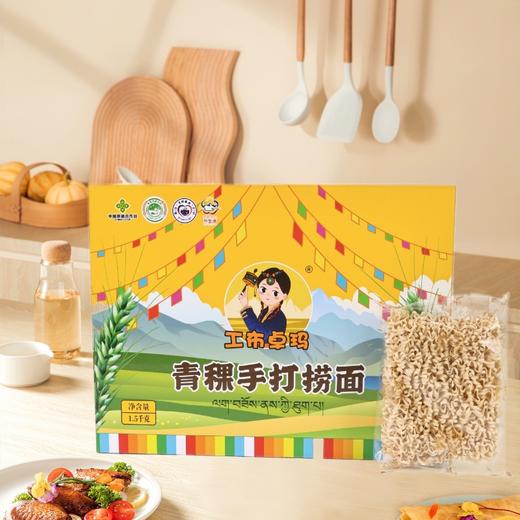 【西藏帮扶】西藏青稞手打捞面  1.5kg 商品图0