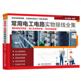 常用电工电路实物接线全集