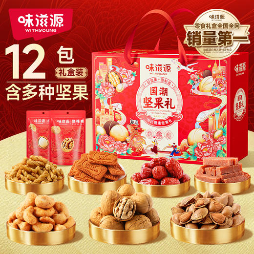 味滋源 国潮坚果礼1539g 商品图0