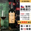 圣澳高端原瓶进口红酒智利特藏级15度60年老藤干红葡萄酒礼盒装 商品缩略图0