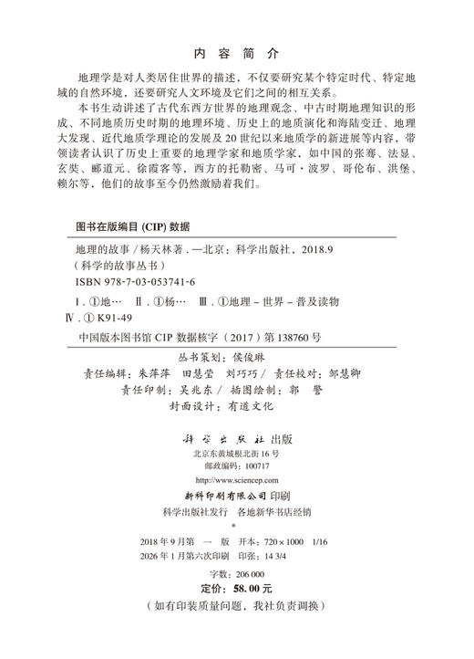 地理的故事 商品图2