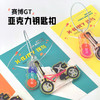 锋鸟GT 定制钥匙扣  亚克力钥匙扣  定制周边 商品缩略图0