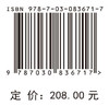 京津冀城市群空间一体化特征与治理路径 商品缩略图4
