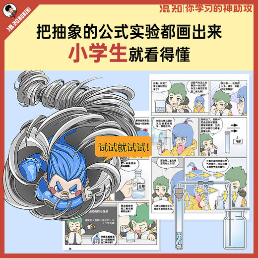 混知.初中化学早知道【混知出品】 商品图1