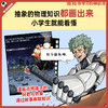 混知.初中物理早知道【混知出品】 商品缩略图2