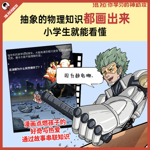 混知.初中物理早知道【混知出品】 商品图2