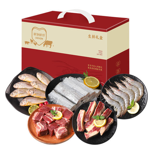 【自营】鲜到鲜得 生鲜大礼包海鲜  26生鲜礼盒J1款2250g 商品图0