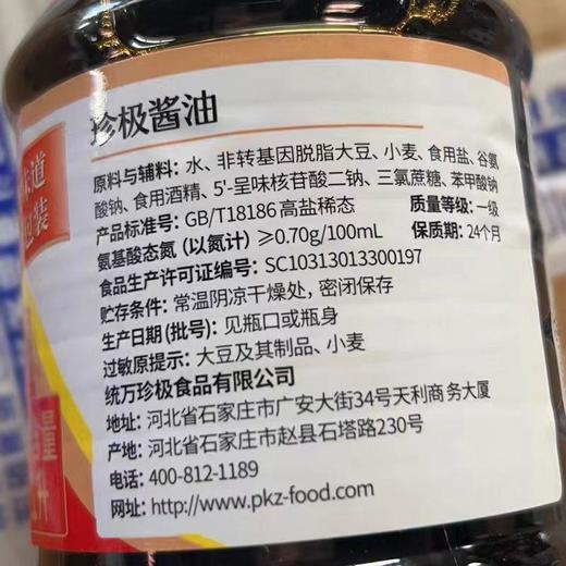【ZCWJ】古法酿造珍极酱油炒菜调味腌制 商品图1