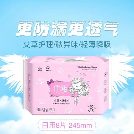 伊趣小艾 祛异味私护卫生巾  245mm*8/袋 商品图0