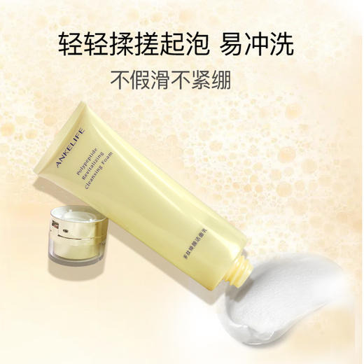 安科丽官方 多肽焕颜洁面乳 深层清洁 氨基酸洁面 男女适用洗面奶120g 商品图0