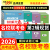 【天利38套】2026新高考模拟卷语文数学英语高考模拟试题汇编高三模拟试卷全套高三押题预测冲刺卷 商品缩略图0