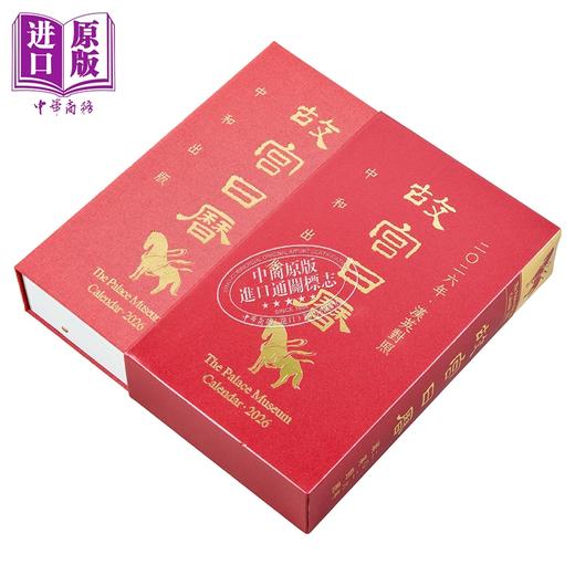 【中商原版】故宫日历 2026年 汉英对照 港台原版 陈丽华 香港中和出版 商品图3