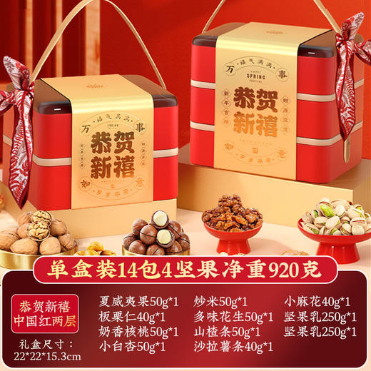 【马年！恭贺新禧 大礼包】年货坚果大礼包礼盒装 炒货送礼 送亲戚干果类团购送员工  新年送礼精选礼盒 商品图5