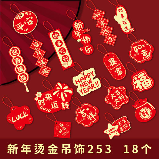 【年味满满❗️新年喜庆装饰品】让新年的氛围充满每一个角落，多样化的款式，烫金吊饰吊饰2026马年创意贺年树上小挂饰QQ 商品图4
