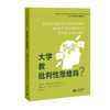 大学教批判性思维吗？ 商品缩略图0