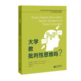 大学教批判性思维吗？