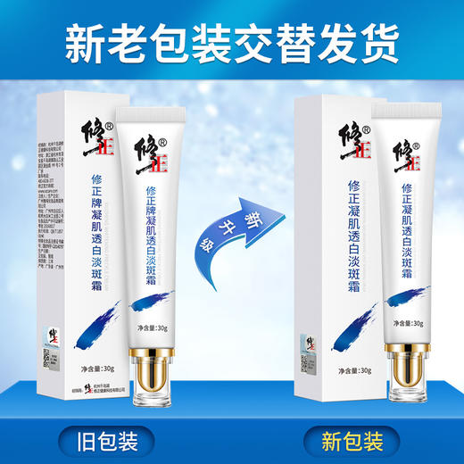 修正凝肌透白淡斑霜  30g/支 商品图3