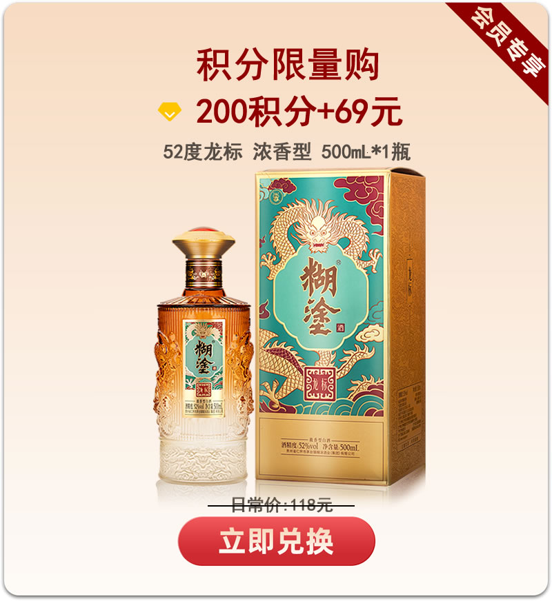 【限购】高端大气糊涂龙标酒52度浓香型500ml包邮 【限量】兑换【拍6发整箱】